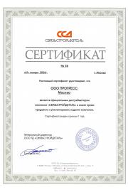 2026 Сертификат дистрибьютера ССД