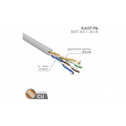 01-0043 REXANT Кабель витая пара UTP 4PR 24AWG, CAT5e (бухта 305 м)