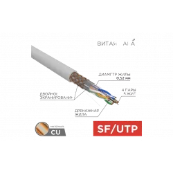 01-0342 REXANT Кабель витая пара SFTP 4PR 24AWG, CAT5e, бухта 305 м