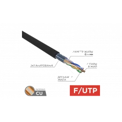 01-0146 REXANT Кабель витая пара FTP 4PR 24AWG, CAT5e наружный (OUTDOOR) (бухта 305 м)