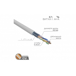 01-0143 REXANT Кабель витая пара FTP 4PR 24AWG, CAT5e (бухта 305 м)
