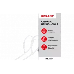 07-1302 REXANT Хомут-стяжка кабельная нейлоновая 300 x4,8 мм, белая, упаковка 100 шт.